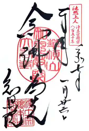 知恩院(京都府)