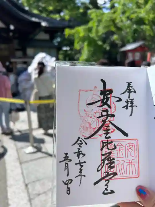 安井金比羅宮(京都府)