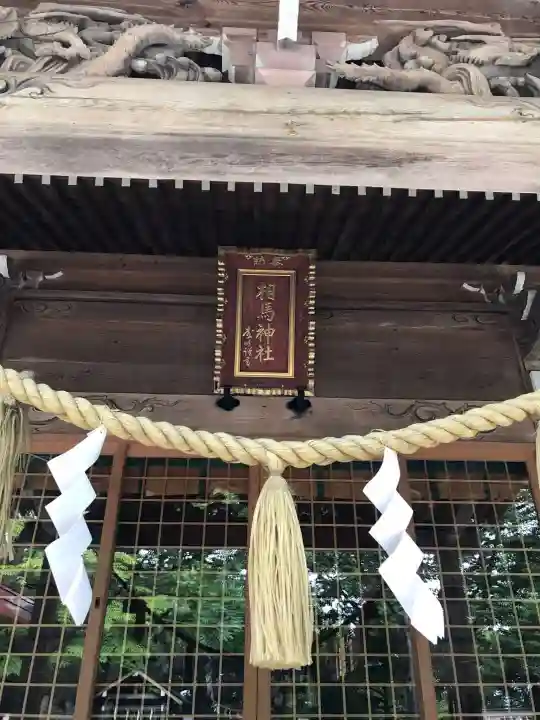相馬神社のその他建物