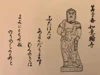 如意輪寺の授与品その他