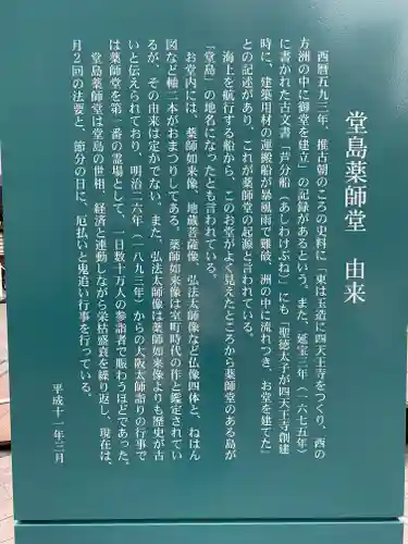 堂島薬師堂(大阪府)