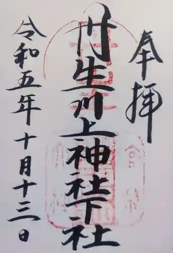 丹生川上神社（下社）(奈良県)