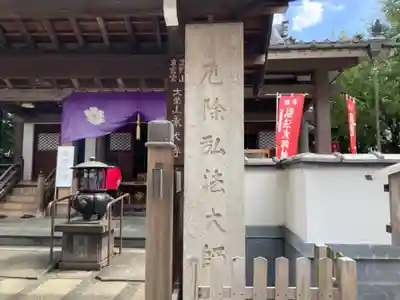 永代寺(東京都)