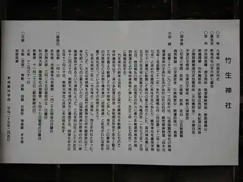 竹生神社の歴史