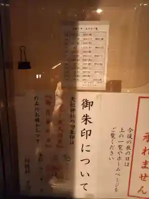  六本木天祖神社(東京都)