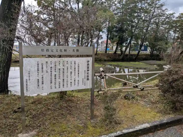 伊奈冨神社の{uncategorized: "未分類", other: "その他", undefined: "問題あり", building: "その他建物", grave: "お墓", sacred_gate: "鳥居", guardian: "狛犬", statue: "像", buddha: "仏像", history: "歴史", nature: "自然", garden: "庭園", animal: "動物", pagoda: "塔", temizu: "手水舎", mountain_gate: "山門・神門", sanctuary: "本殿・本堂", subordinate: "末社・摂社", art: "芸術", scenery: "景色", jizo: "地蔵", ema: "絵馬", goshuin: "御朱印", omikuji: "おみくじ", items: "授与品その他", amulet: "お守り", goshuincho: "御朱印帳", eats: "食事", festival: "お祭り", votive_dance: "神楽", shichigosan: "七五三参", wedding: "結婚式", experience: "体験その他", initially: "初詣", around: "周辺", anti_infection: "感染症対策"}