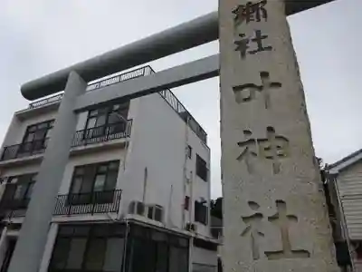 叶神社 (西叶神社)のその他建物