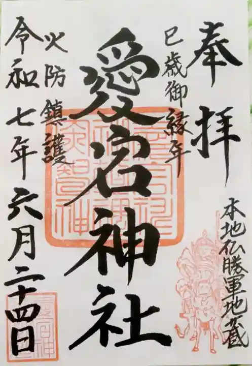 愛宕神社(宮城県)