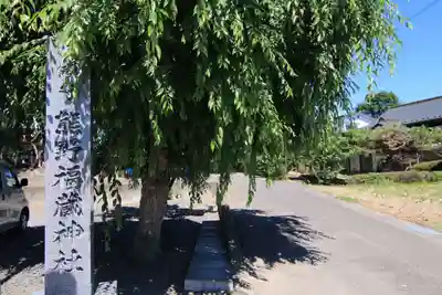 熊野福藏神社のその他建物