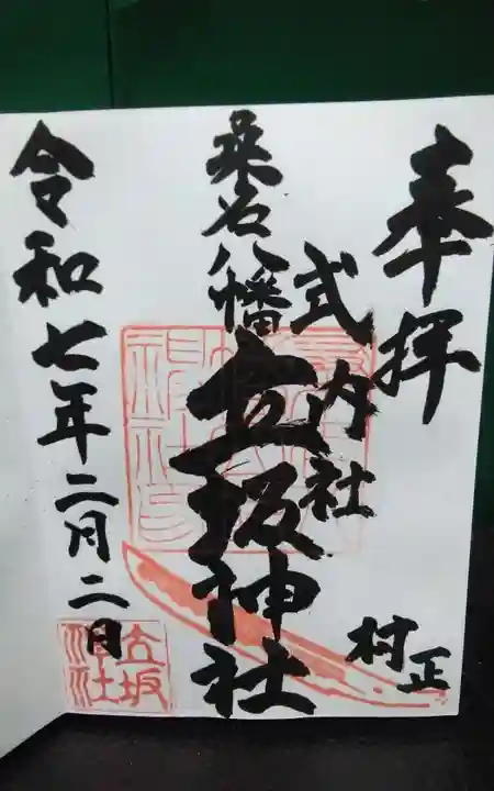 立坂神社(三重県)