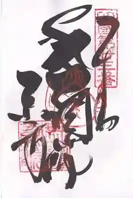 薬王寺(徳島県)