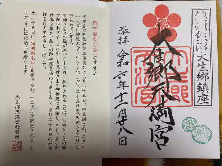 大生郷天満宮(茨城県)