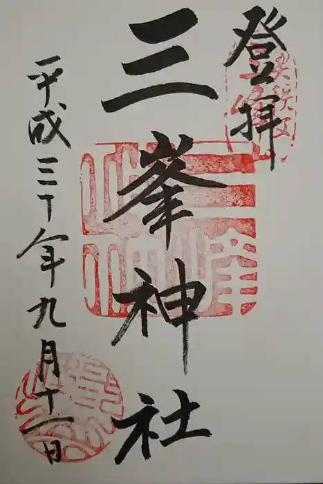 三峯神社の御朱印