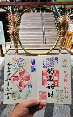 菊名神社のその他建物