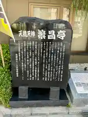 大阪天満宮(大阪府)