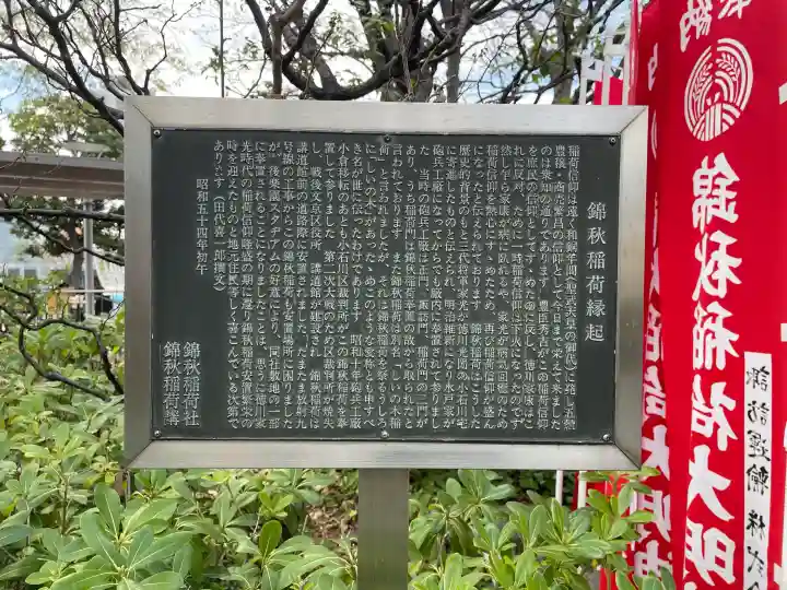 錦秋稲荷大明神の{uncategorized: "未分類", other: "その他", undefined: "問題あり", building: "その他建物", grave: "お墓", sacred_gate: "鳥居", guardian: "狛犬", statue: "像", buddha: "仏像", history: "歴史", nature: "自然", garden: "庭園", animal: "動物", pagoda: "塔", temizu: "手水舎", mountain_gate: "山門・神門", sanctuary: "本殿・本堂", subordinate: "末社・摂社", art: "芸術", scenery: "景色", jizo: "地蔵", ema: "絵馬", goshuin: "御朱印", omikuji: "おみくじ", items: "授与品その他", amulet: "お守り", goshuincho: "御朱印帳", eats: "食事", festival: "お祭り", votive_dance: "神楽", shichigosan: "七五三参", wedding: "結婚式", experience: "体験その他", initially: "初詣", around: "周辺", anti_infection: "感染症対策"}