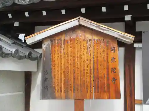 阿弥陀寺(京都府)