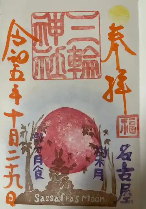 限定のものです