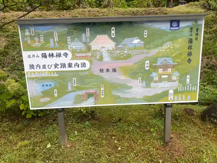 陽林寺(福島県)