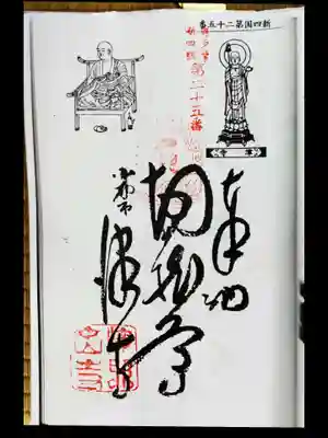 交差点の檀家さんの家で、お孫さんとお婆ちゃんが管理されていらっしゃる御朱印。