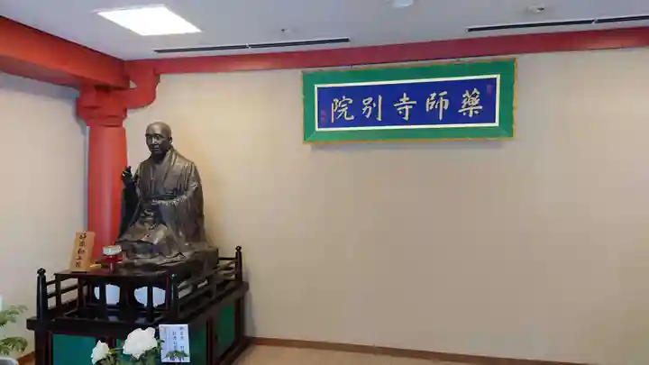 薬師寺東京別院の像