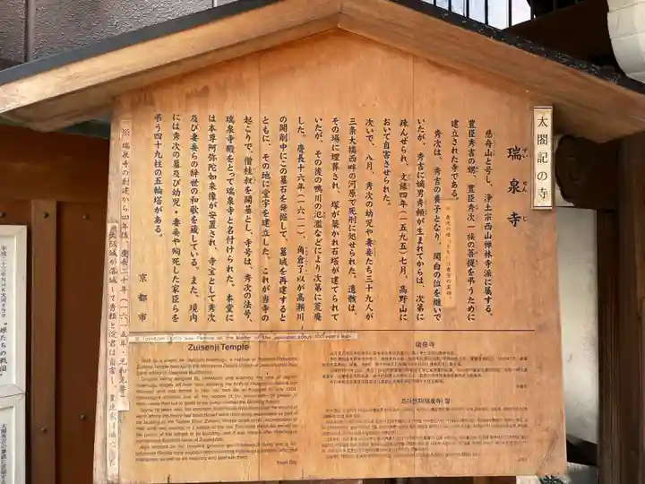 瑞泉寺(京都府)