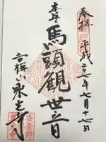 東光寺(長野県)