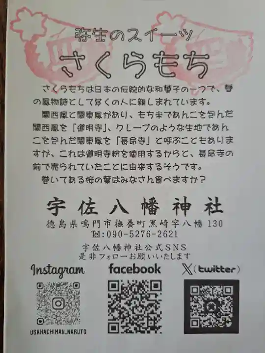 宇佐八幡神社(徳島県)