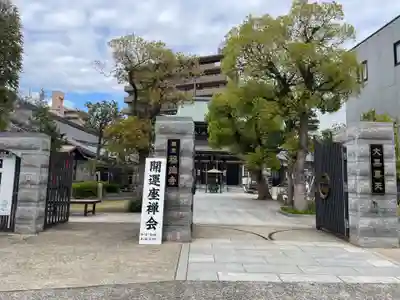 福海寺(兵庫県)