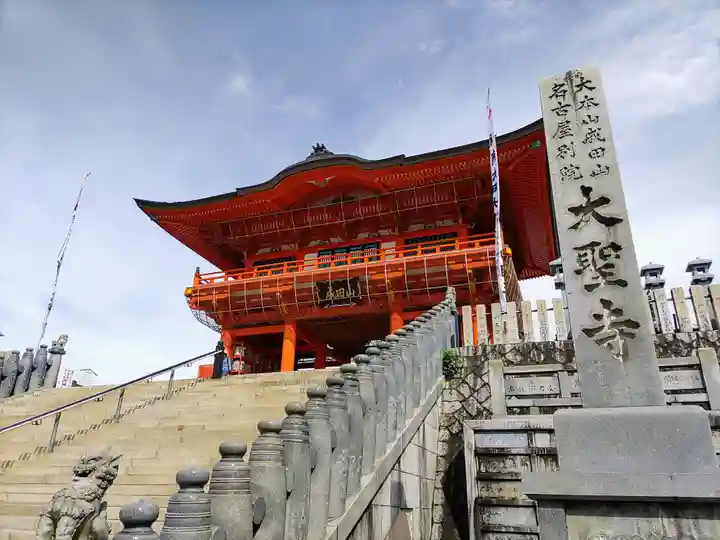 成田山名古屋別院大聖寺(犬山成田山)の山門・神門