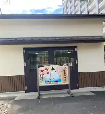 榴岡天満宮(宮城県)