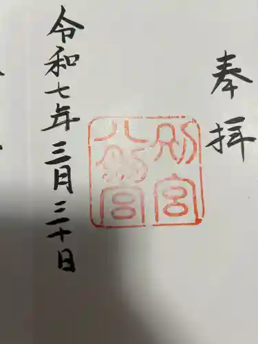 八剣宮（熱田神宮別宮）(愛知県)