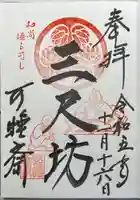 秋葉總本殿可睡斎(静岡県)