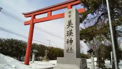 美瑛神社の鳥居