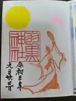 (下館)羽黒神社の御朱印