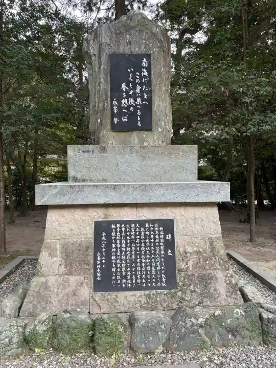 宮崎縣護國神社の{uncategorized: "未分類", other: "その他", undefined: "問題あり", building: "その他建物", grave: "お墓", sacred_gate: "鳥居", guardian: "狛犬", statue: "像", buddha: "仏像", history: "歴史", nature: "自然", garden: "庭園", animal: "動物", pagoda: "塔", temizu: "手水舎", mountain_gate: "山門・神門", sanctuary: "本殿・本堂", subordinate: "末社・摂社", art: "芸術", scenery: "景色", jizo: "地蔵", ema: "絵馬", goshuin: "御朱印", omikuji: "おみくじ", items: "授与品その他", amulet: "お守り", goshuincho: "御朱印帳", eats: "食事", festival: "お祭り", votive_dance: "神楽", shichigosan: "七五三参", wedding: "結婚式", experience: "体験その他", initially: "初詣", around: "周辺", anti_infection: "感染症対策"}