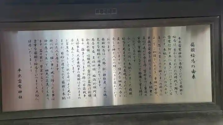 平出雷電神社の{uncategorized: "未分類", other: "その他", undefined: "問題あり", building: "その他建物", grave: "お墓", sacred_gate: "鳥居", guardian: "狛犬", statue: "像", buddha: "仏像", history: "歴史", nature: "自然", garden: "庭園", animal: "動物", pagoda: "塔", temizu: "手水舎", mountain_gate: "山門・神門", sanctuary: "本殿・本堂", subordinate: "末社・摂社", art: "芸術", scenery: "景色", jizo: "地蔵", ema: "絵馬", goshuin: "御朱印", omikuji: "おみくじ", items: "授与品その他", amulet: "お守り", goshuincho: "御朱印帳", eats: "食事", festival: "お祭り", votive_dance: "神楽", shichigosan: "七五三参", wedding: "結婚式", experience: "体験その他", initially: "初詣", around: "周辺", anti_infection: "感染症対策"}