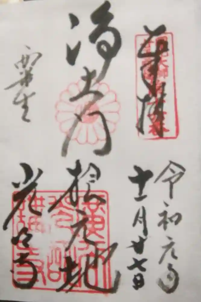 光明寺（粟生光明寺）の御朱印