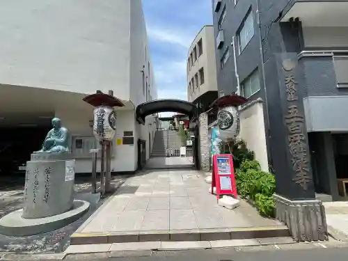 五百羅漢寺(東京都)