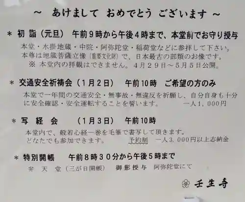 壬生寺のその他建物