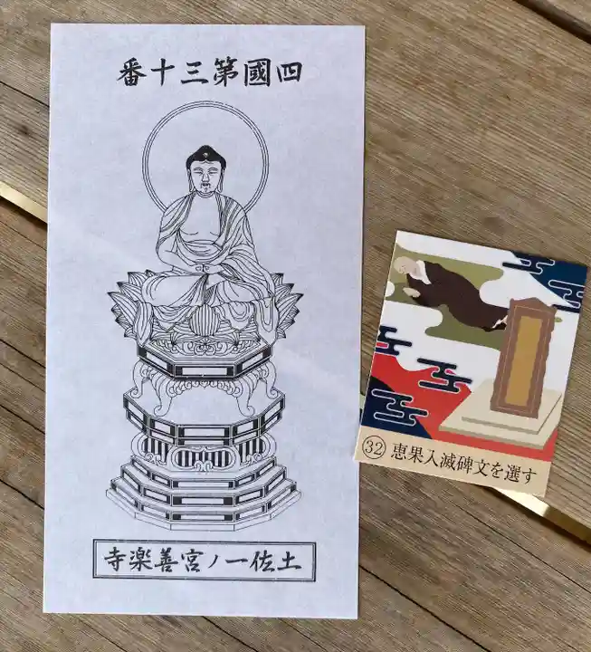 善楽寺(高知県)