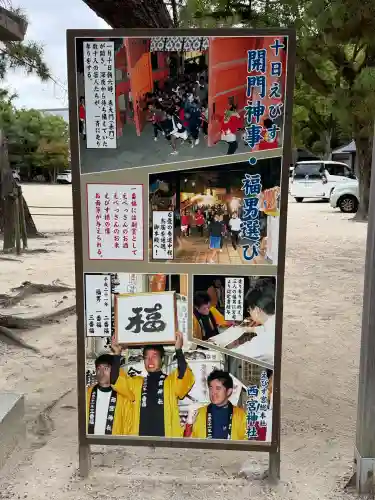 西宮神社(兵庫県)