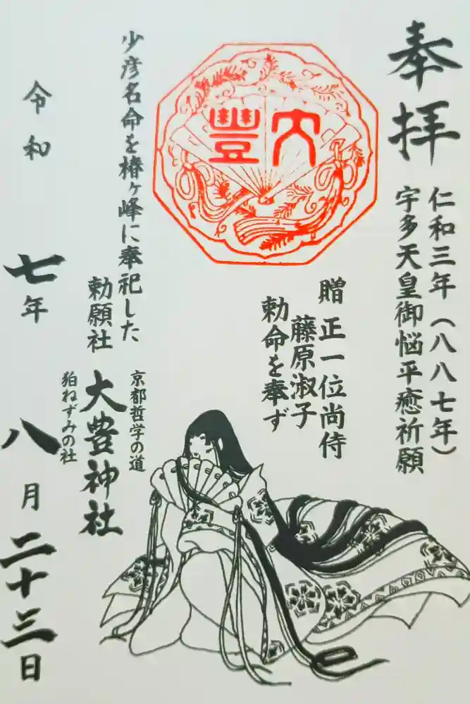 大豊神社の御朱印