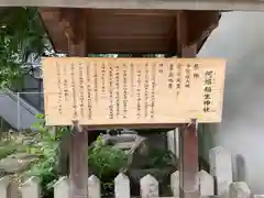 河堀稲生神社(大阪府)