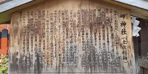 岬神社（土佐稲荷神社）(京都府)