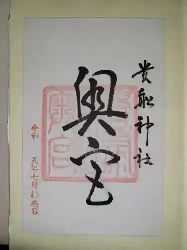 貴船神社(京都府)