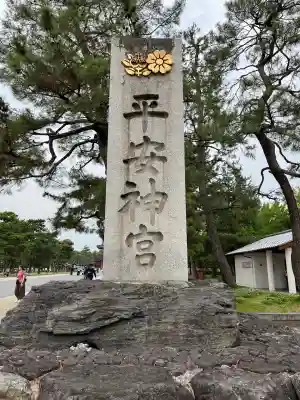 平安神宮のその他建物