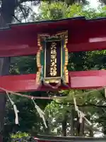 坂田氷川神社のその他建物