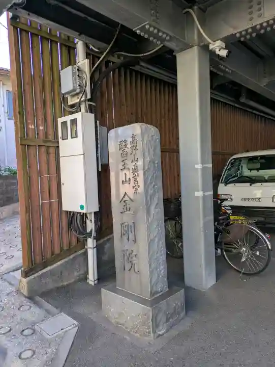 金剛院の{uncategorized: "未分類", other: "その他", undefined: "問題あり", building: "その他建物", grave: "お墓", sacred_gate: "鳥居", guardian: "狛犬", statue: "像", buddha: "仏像", history: "歴史", nature: "自然", garden: "庭園", animal: "動物", pagoda: "塔", temizu: "手水舎", mountain_gate: "山門・神門", sanctuary: "本殿・本堂", subordinate: "末社・摂社", art: "芸術", scenery: "景色", jizo: "地蔵", ema: "絵馬", goshuin: "御朱印", omikuji: "おみくじ", items: "授与品その他", amulet: "お守り", goshuincho: "御朱印帳", eats: "食事", festival: "お祭り", votive_dance: "神楽", shichigosan: "七五三参", wedding: "結婚式", experience: "体験その他", initially: "初詣", around: "周辺", anti_infection: "感染症対策"}