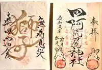 四阿流尾神社(長野県)